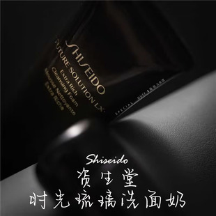 国内柜！资生堂时光琉璃御藏 丰润洁面乳 洗面乳50ML