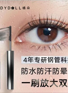 JUDYDOLL橘朵金属睫毛膏