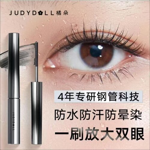 JUDYDOLL橘朵金属睫毛膏