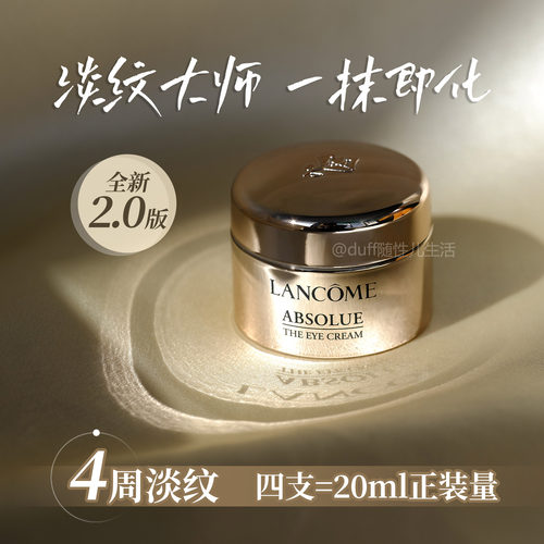 提亮眼周+亢老 兰蔻菁纯眼霜5ml