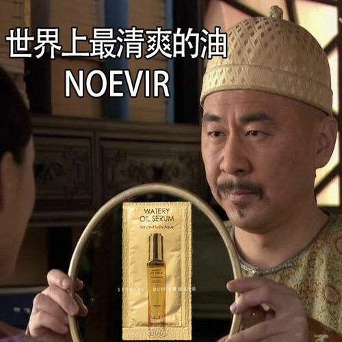 花小钱办大事。想买油又怕太油的！买NOEVIR诺薇雅。清爽的油