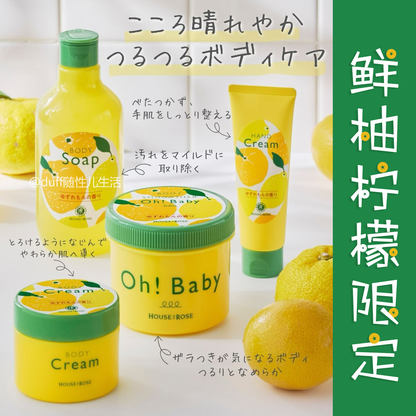 保税  玫瑰屋oh baby身体磨砂膏柚子柠檬限定香350g嫩滑肌肤