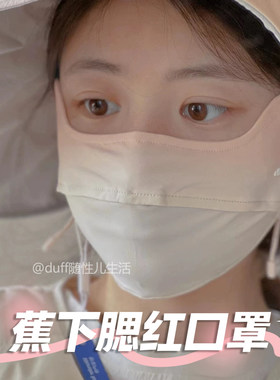 拍2减5！绝美！渐变口罩！某xia防晒口罩冰薄立体护眼角款