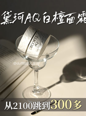 保税【从2100跳到300多】 黛珂AQ舒活凝光面霜50ml