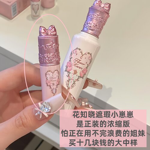 十几块的大中样更香！花知晓迷你遮瑕提亮液，02号03号！