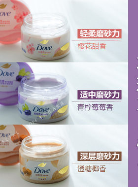 轻柔磨砂/适中磨砂/深层磨砂。多芬冰激凌磨砂膏