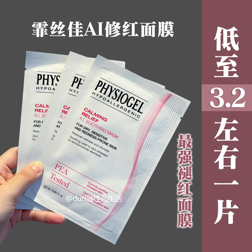 拍15片包邮！修复面膜里被严重低估的一款！霏丝佳AI修红面膜
