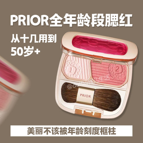 小猴子推荐爆品—PRIOR 提拉塑颜腮红 3.5g盒