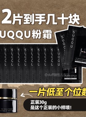 新版。SUQQU奶油粉底晶采光艳粉霜奶油肌110号 1g