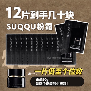 新版。SUQQU奶油粉底晶采光艳粉霜奶油肌110号 1g