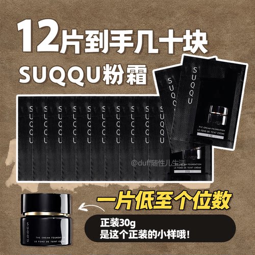 新版。SUQQU奶油粉底晶采光艳粉霜奶油肌110号 1g