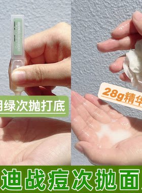 夸迪5D战痘焕活修护次抛面膜