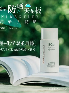 西班牙GI简妮缇抗污染沁活防晒霜SPF50+清爽肤感抗衰防水通勤专用