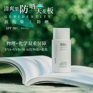 西班牙GI简妮缇抗污染沁活防晒霜SPF50+清爽肤感抗衰防水通勤专用