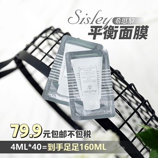 足足160毫升几十块。sisley平衡面膜4ml*40
