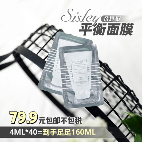 足足160毫升几十块。sisley平衡面膜4ml*40