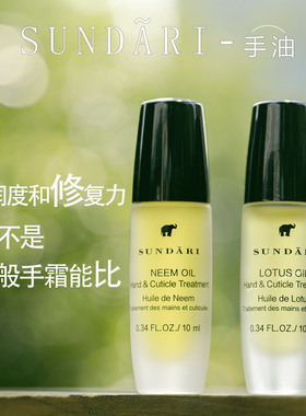 源价158！Sundari 莲花/ 印楝修复手油 润到死