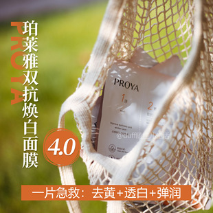 一片急救:去黄+透白+弹润!珀莱雅 双抗焕白面膜4.0补水滋润