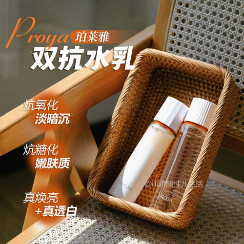 珀莱雅双抗水乳2.0，黄黑终结者！