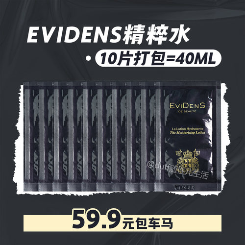 10片打包价《超级面膜官配》EviDens伊菲丹三重胶原精粹水