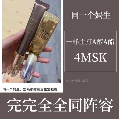 Urara悠莱恒采之能奢宠鎏金焕白抚纹眼唇霜抚纹霜5g