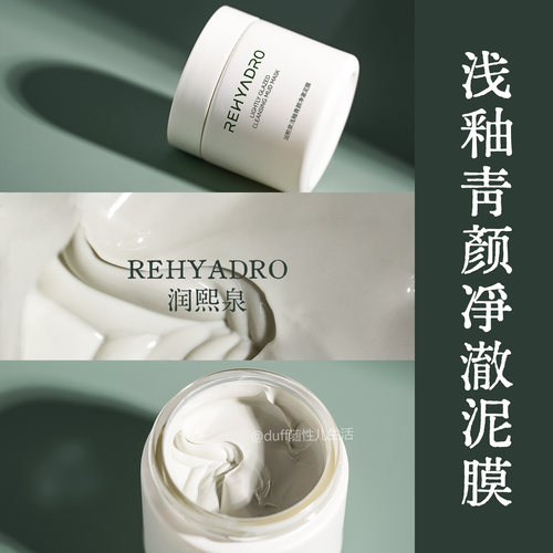 《华熙生物弃子》正装泥膜9.9一罐。润熙泉浅釉青颜净澈泥膜