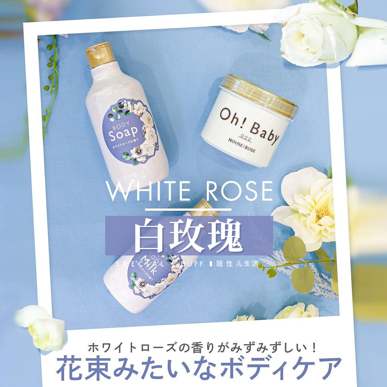 【保税】House of rose身体磨砂膏Ohbaby白玫瑰组合链接去角质
