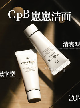 包邮！CPB洁面洗面奶 深层清洁 清爽版/滋润版温和补水保湿