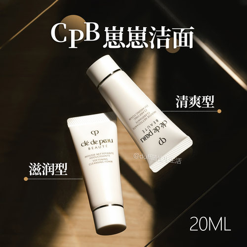包邮！CPB洁面洗面奶 深层清洁 清爽版/滋润版温和补水保湿