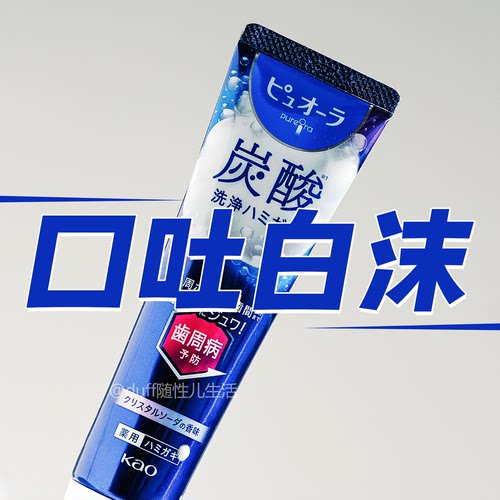 《刷新你对牙齿刷干净的认知》日本花王碳酸牙膏，表老师推荐！