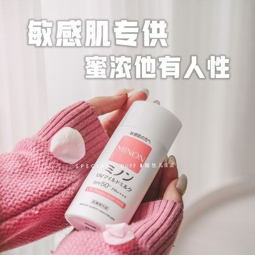 保税 敏感肌专供！宝妈孕妇皆可。MINON蜜浓保湿防晒乳80ml