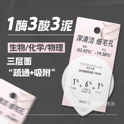毕生之研粉泥膜，CEO亲自上脸做宣传！深层清洁面膜去黑头闭口