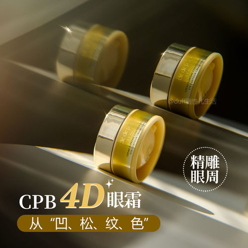 CPB/肌肤之钥紧致抚纹精华眼霜