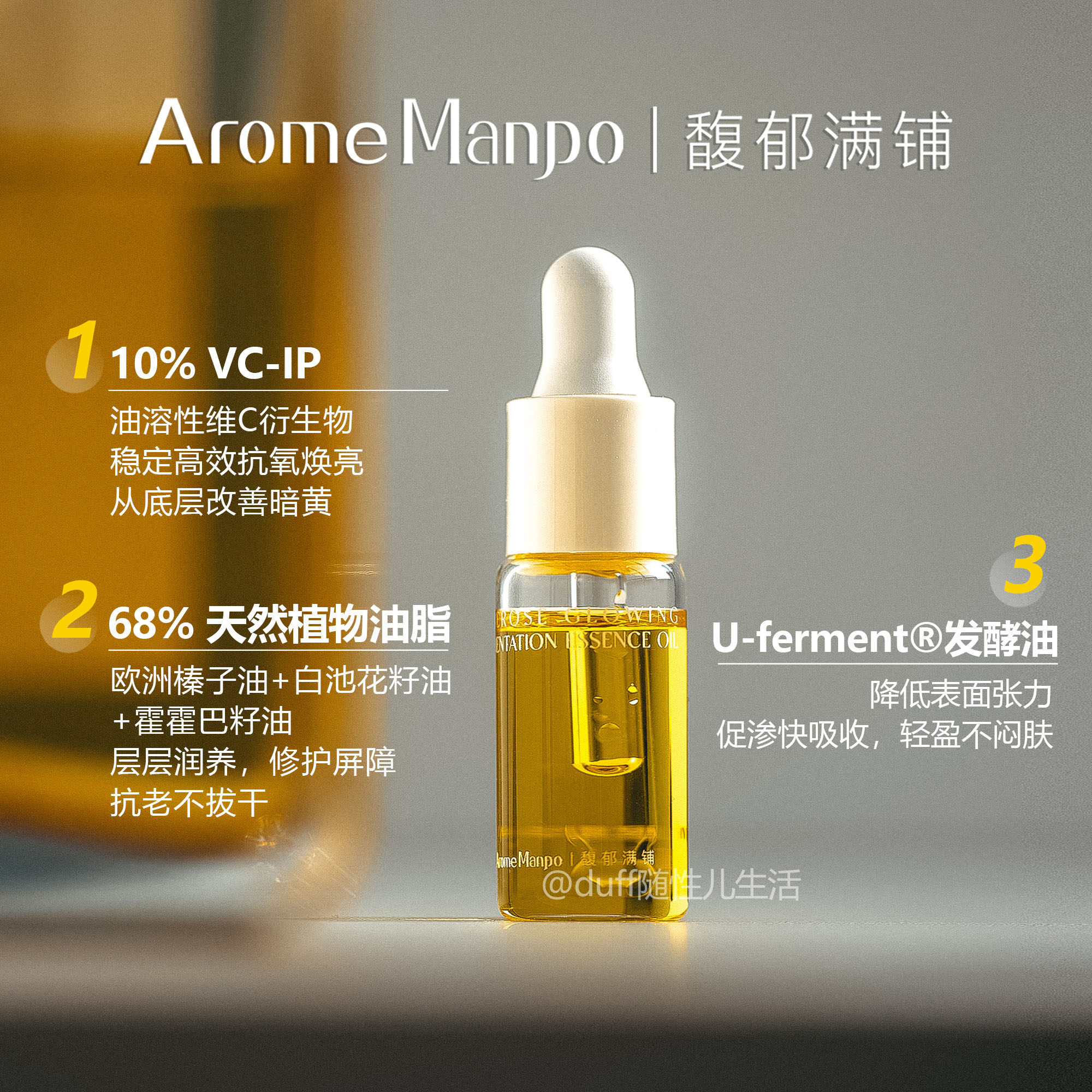 AromeManpo馥郁满铺小金砖精华油晚香玉保湿舒缓改善暗沉面部精油