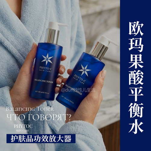 护肤品功效放大器+糙皮发光水。欧玛果酸平衡水