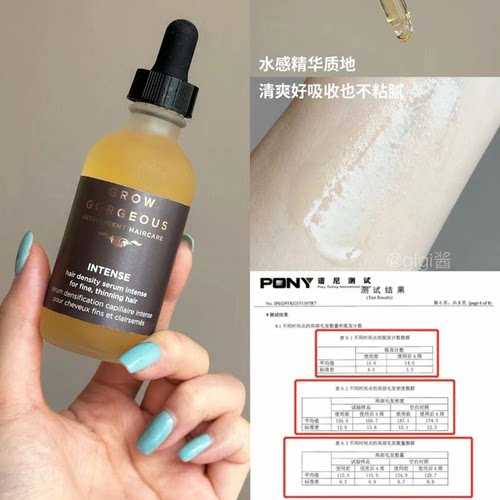GROWGORGEOUS增发精华头皮护理育发