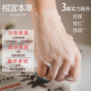 相宜本草第3代龙胆修护冻干精华面膜保湿补水维稳舒缓晒后修护