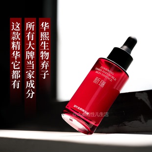 华熙生物弃子 所有大牌当家成分 这款精华它都有!