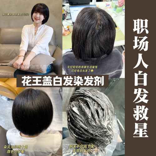 【职场人白发救星】花王莉婕泡沫遮白款染发剂