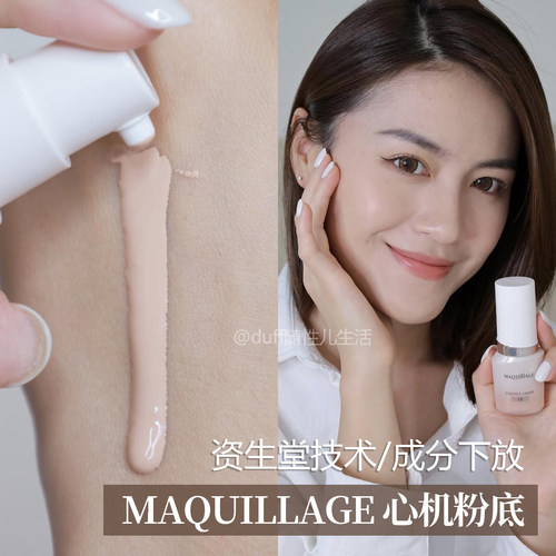 技术下放+成分下放。MAQuillAGE 心机彩妆星魅精华粉底液EX