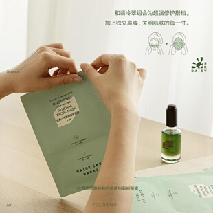 真的N多熟客催我继续卖!雏菊的天空经一焕颜修护面膜