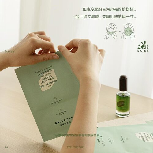 真的N多熟客催我继续卖！雏菊的天空经一焕颜修护面膜