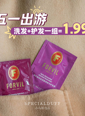 五一出游刚需。洗发+护发一组=1.99。温莎森林洗护旅行装