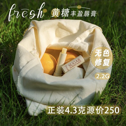 润的不多不少刚刚好~ fresh澄糖滋润唇膏丰盈 2.2克中样，临期哦~