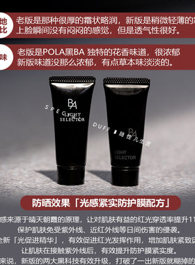 5只=柜台890元的正装量! Pola防晒 世界首例既防红外线又防紫外线