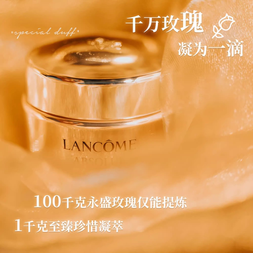 兰蔻菁纯臻颜精粹乳霜《滋润型》中样
