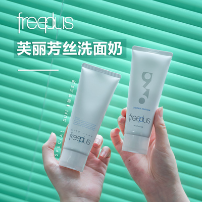 freeplus芙丽芳丝氨基酸洗面奶深层清洁100g洁面泡沫