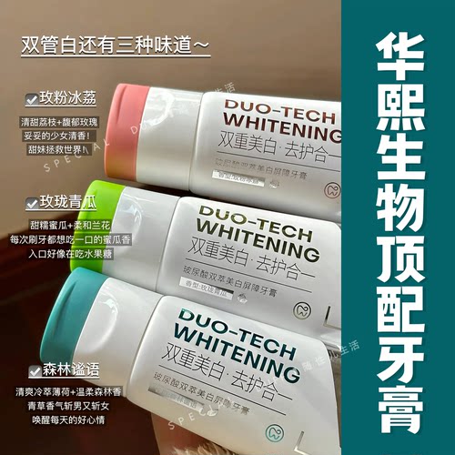 《顶配白牙款》华熙生物WO玻尿酸双萃mei白屏障牙膏