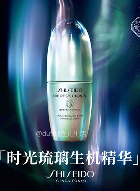 顶配人间稀缺炕老贵妇精华。资生堂·时光琉璃生机精华液