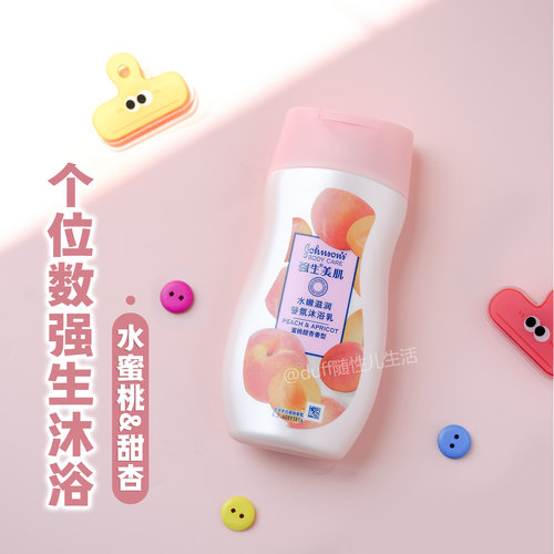 蜜桃&甜杏。强生水嫩滋润香氛沐浴乳